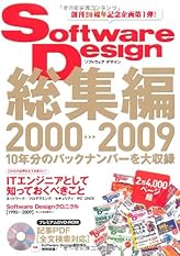 Software Design 総集編 【2000~2009】(DVD付)
